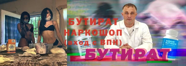 бутират Волоколамск